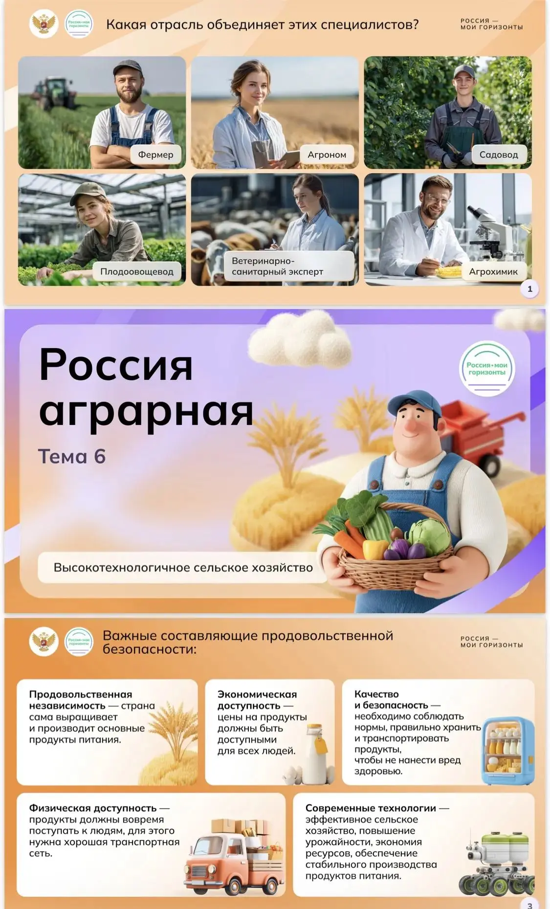 🍎🌾 Аграрная Россия: кормим страну и строим будущее!