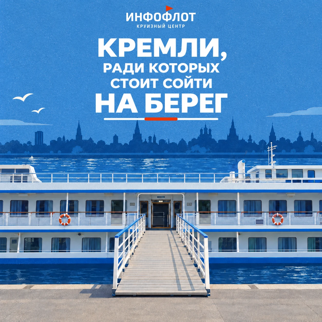 Посмотреть кремли в круизе — подборка рейсов и интересные факты ✅