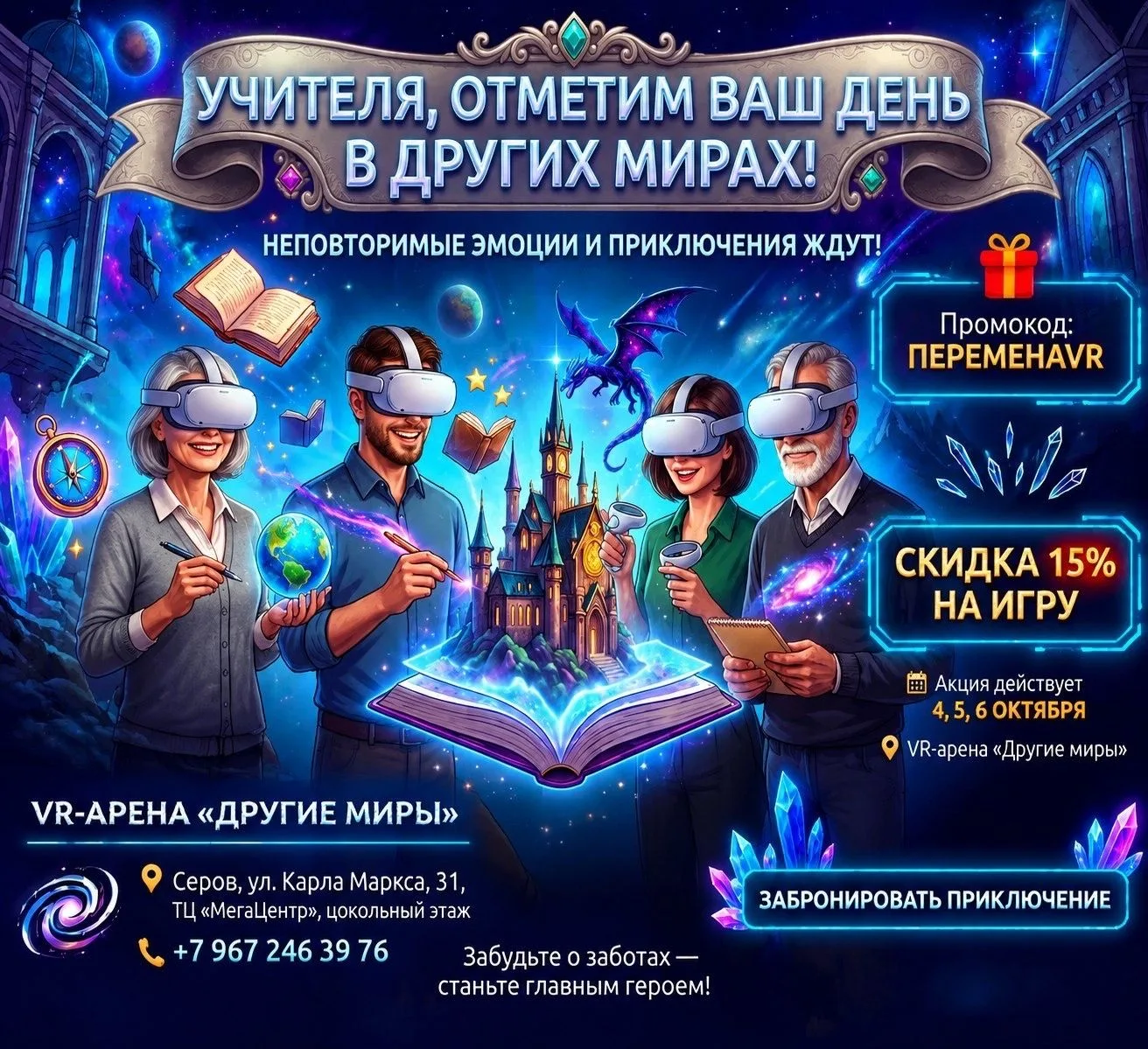Учителя, ваш праздник — в других мирах! 🎓✨