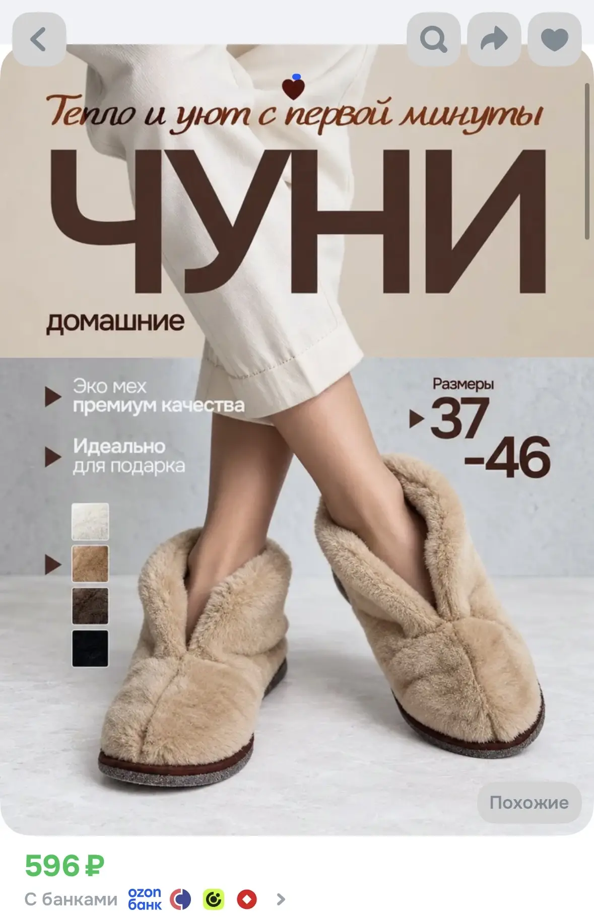 Чуни меховые