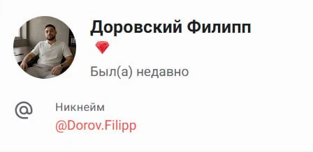 Лжеюрист представился Филипп Доровский