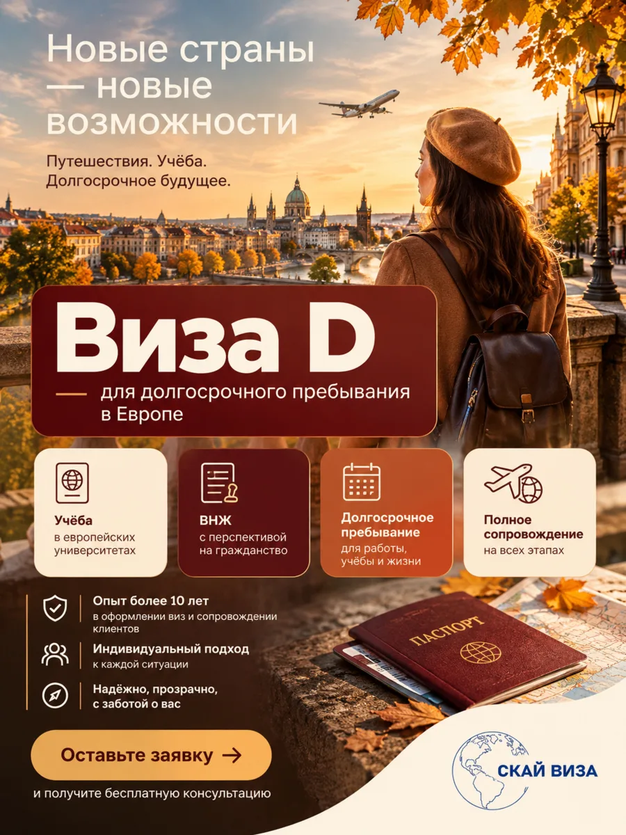Национальная виза D — это не туристическая виза. Туристическая даёт короткий въезд, а в...
