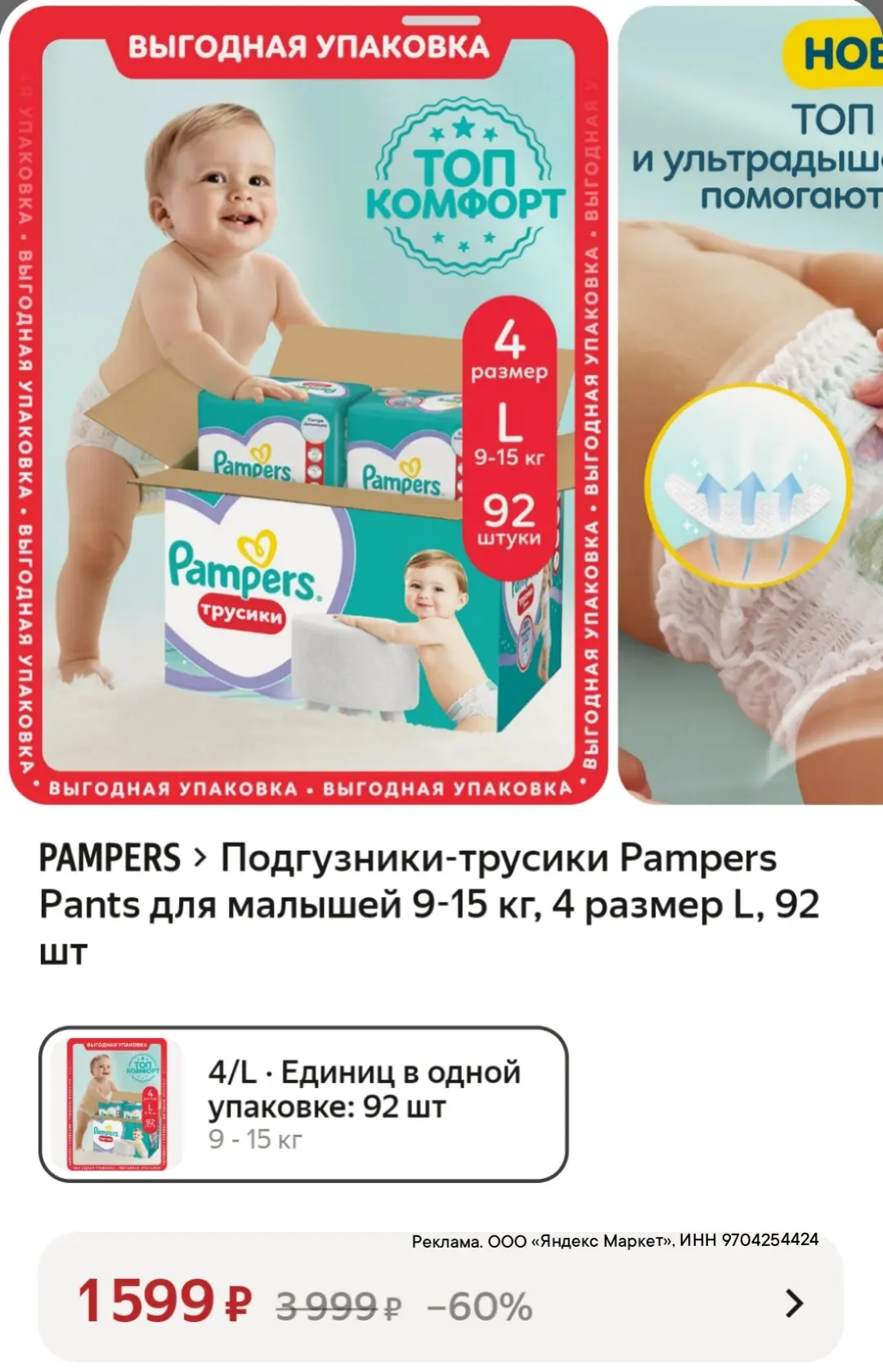 Подгузники трусики за отличную цену целая коробка