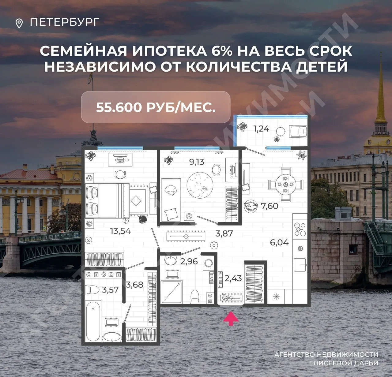 Семейная ипотека 6%: евротрешка в Петербурге за 55.600 руб/мес