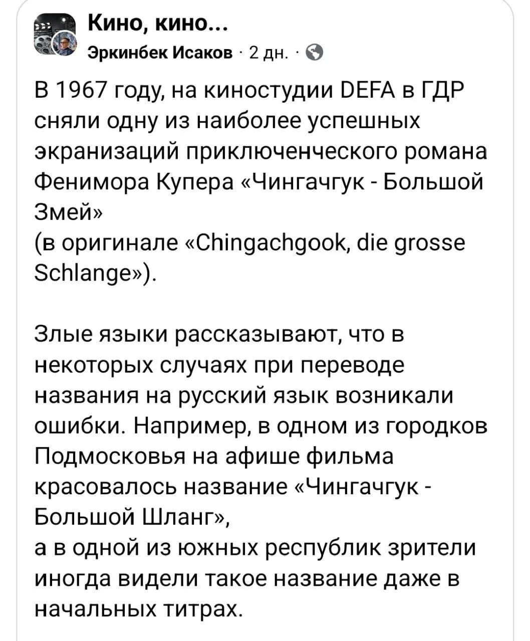 Чингачгук Большой Шланг это другое кино немножко 😆