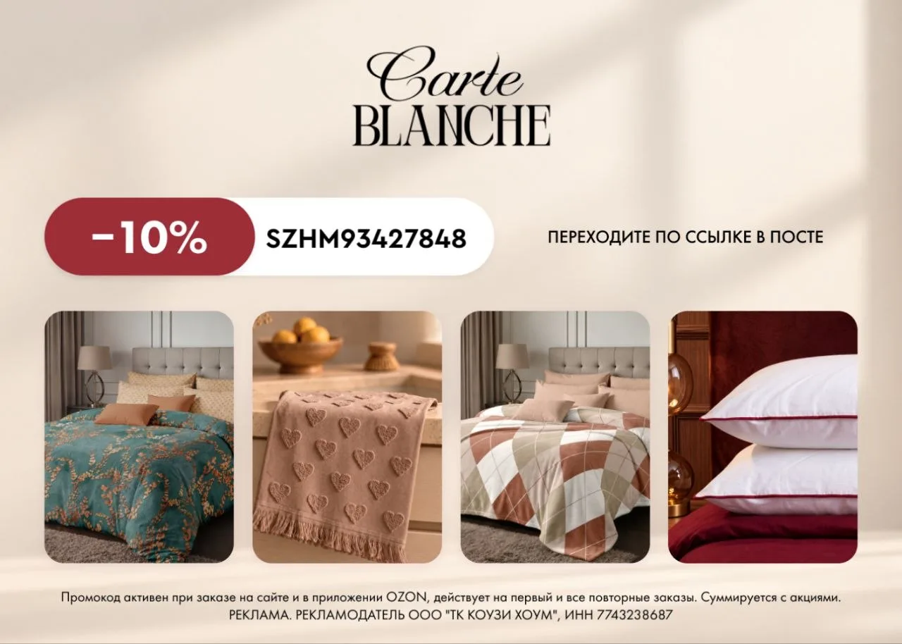 Скидка 10% на Carte Blanche и GALA!