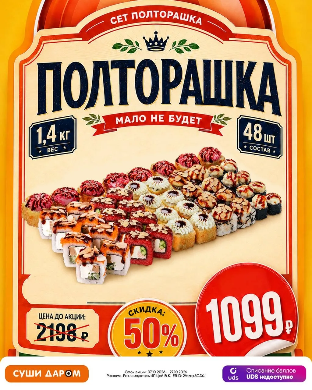 Сет «Полторашка» по цене, которую хочется переспросить!