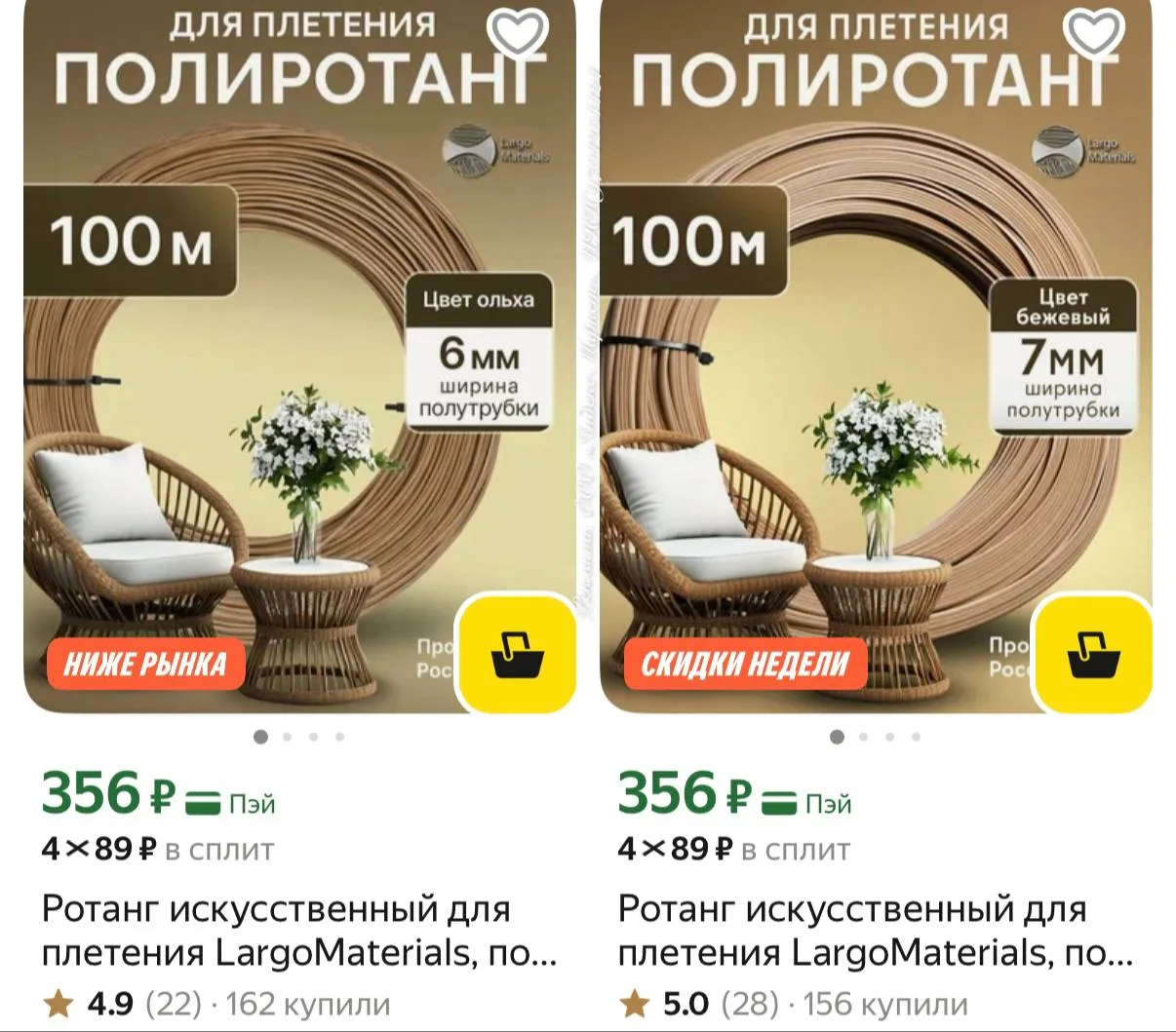 Может вам очень надо для рукоделия или дачи https://market.yandex.ru/cc/BGrtSD?erid=5jt...