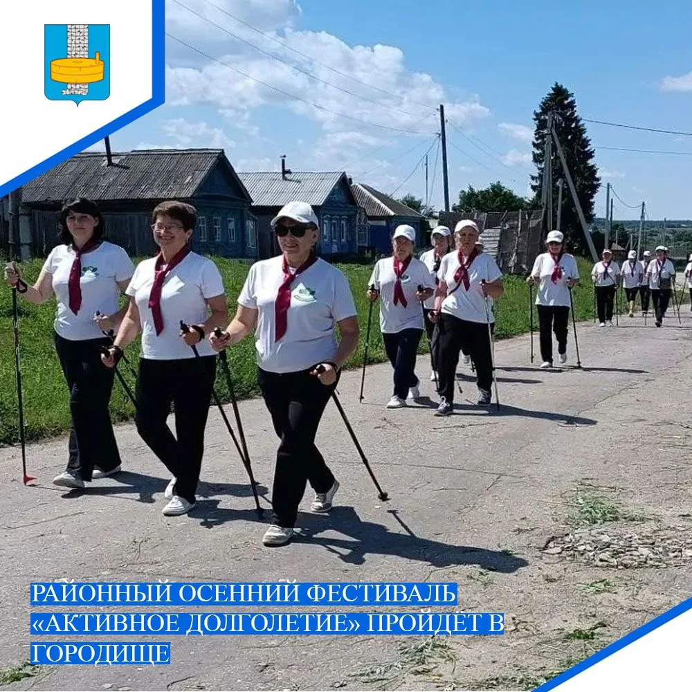🏆9 октября 2026 года в 11:00 на центральной площади города Городище состоится районный...