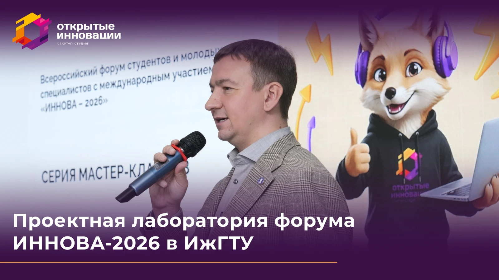 Вовлекаем студентов и сотрудников вузов в предпринимательскую деятельность