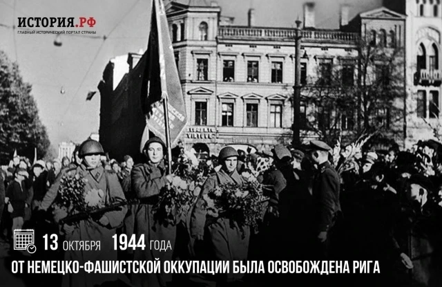 13 октября 1944 г.