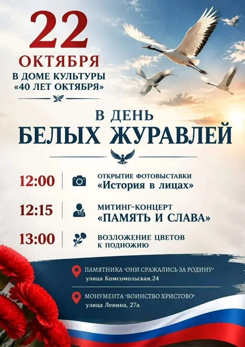 Дорогие друзья! Приглашаем вас на памятное мероприятие, посвящённое Дню белых журавлей ...