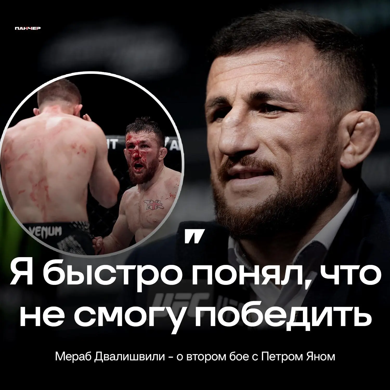 👏 Мераба всегда можно было уважать за честность перед фанатами и самим собой