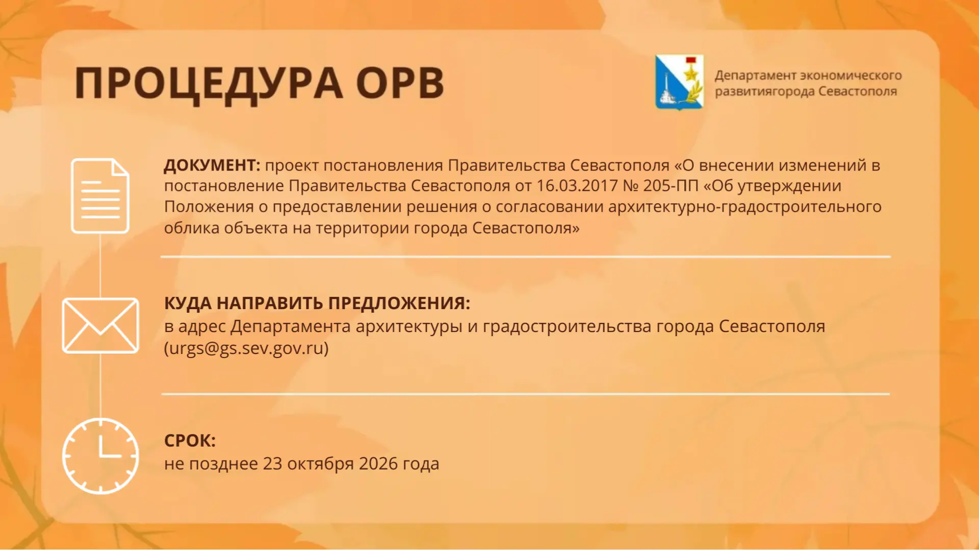 📚 ОРВ для бизнеса