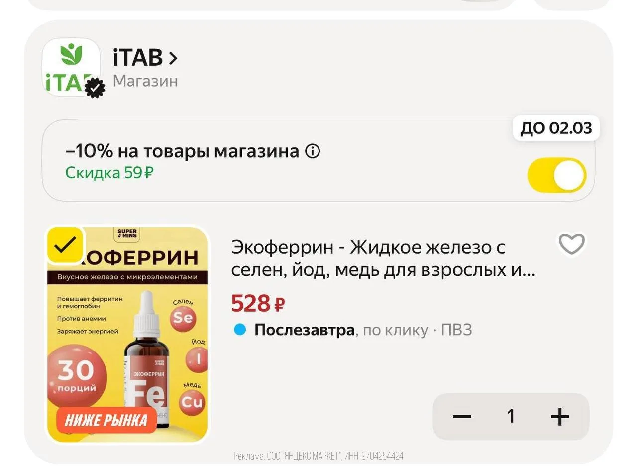 Экоферрин - Жидкое железо с селен, йод, медь для взрослых и детей