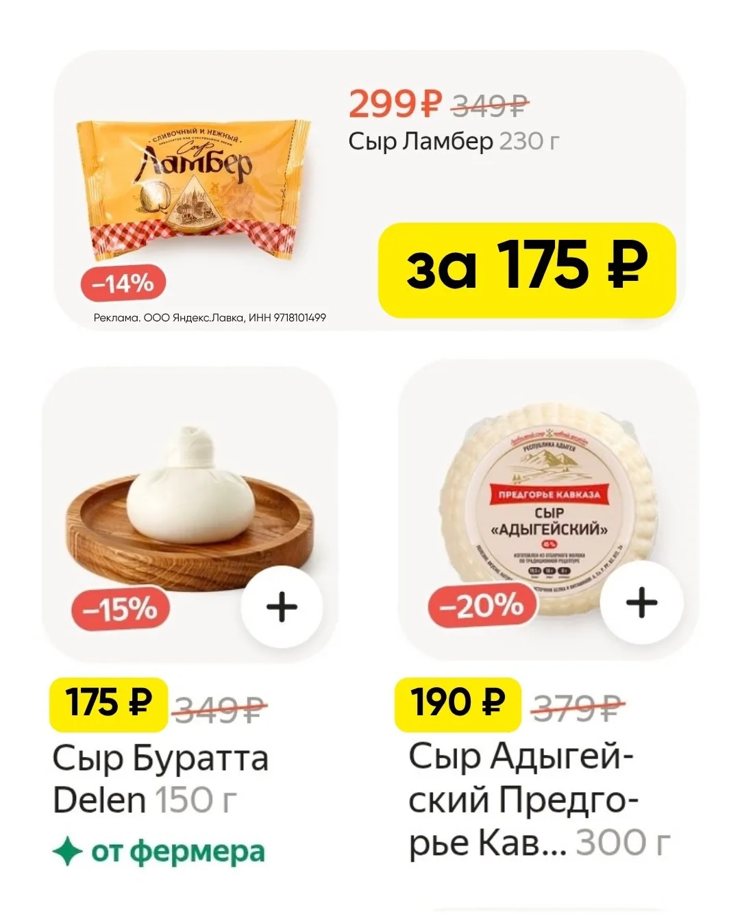 Актуальные промокоды в Яндекс Лавку! 🔥
