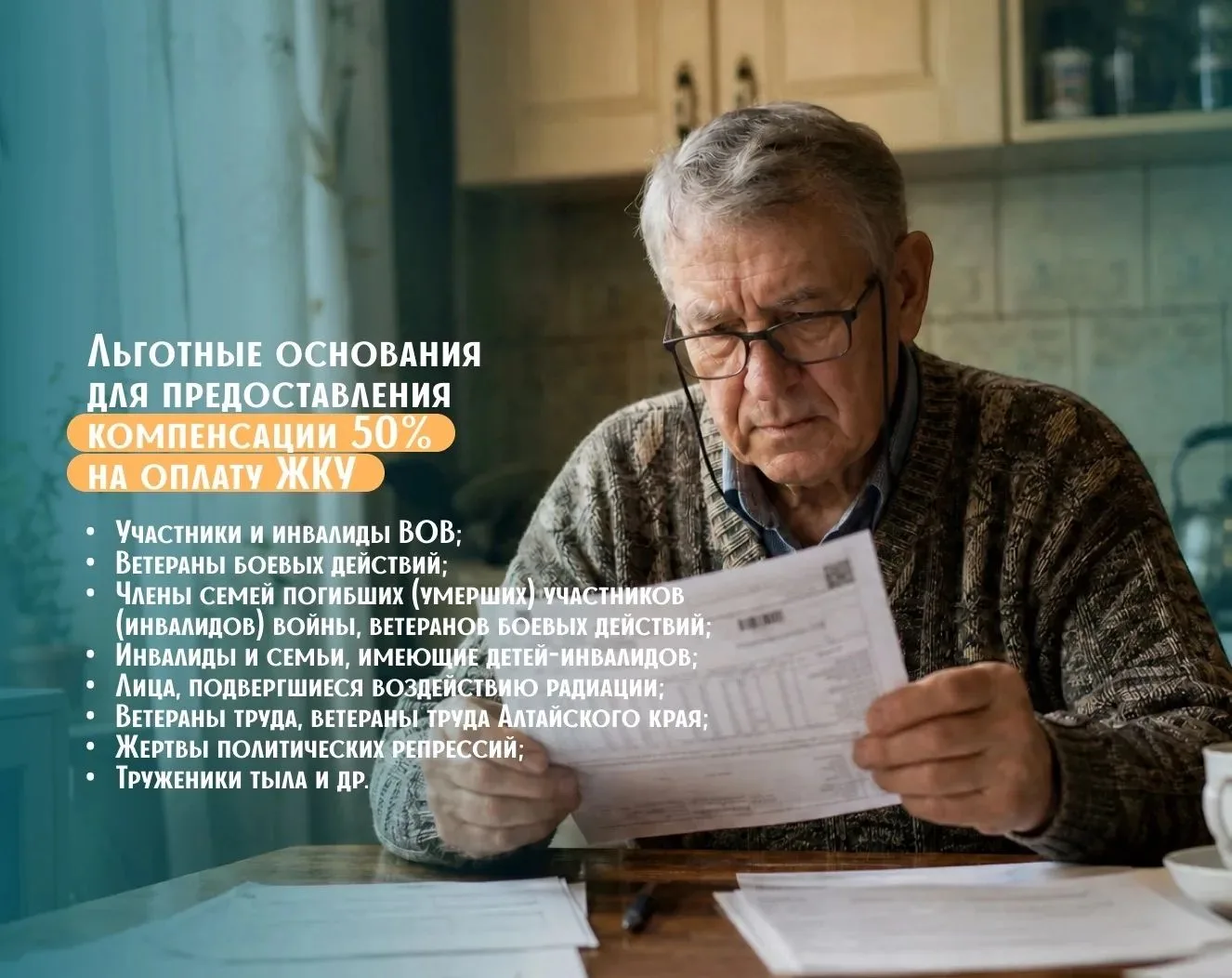 ⚡ Отдельные категории граждан в Алтайском крае могут получить 50% компенсацию расходов ...