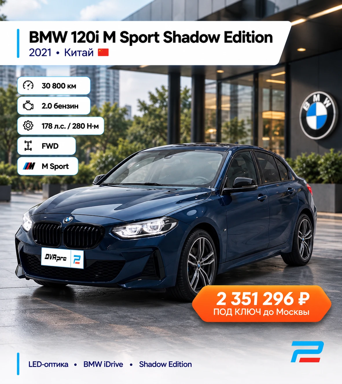BMW 120i M Sport Shadow Edition 2021