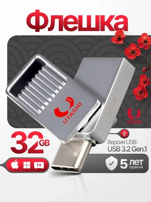 Флешка 32 ГБ USB \+ Type C 3\.2 Gen\.1 Miko Utashi