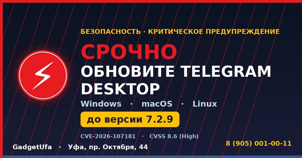 ⚡️ ОБНОВИТЕ TELEGRAM DESKTOP. ПРЯМО СЕЙЧАС.В Telegram на компьютере (Windows / macOS / ...