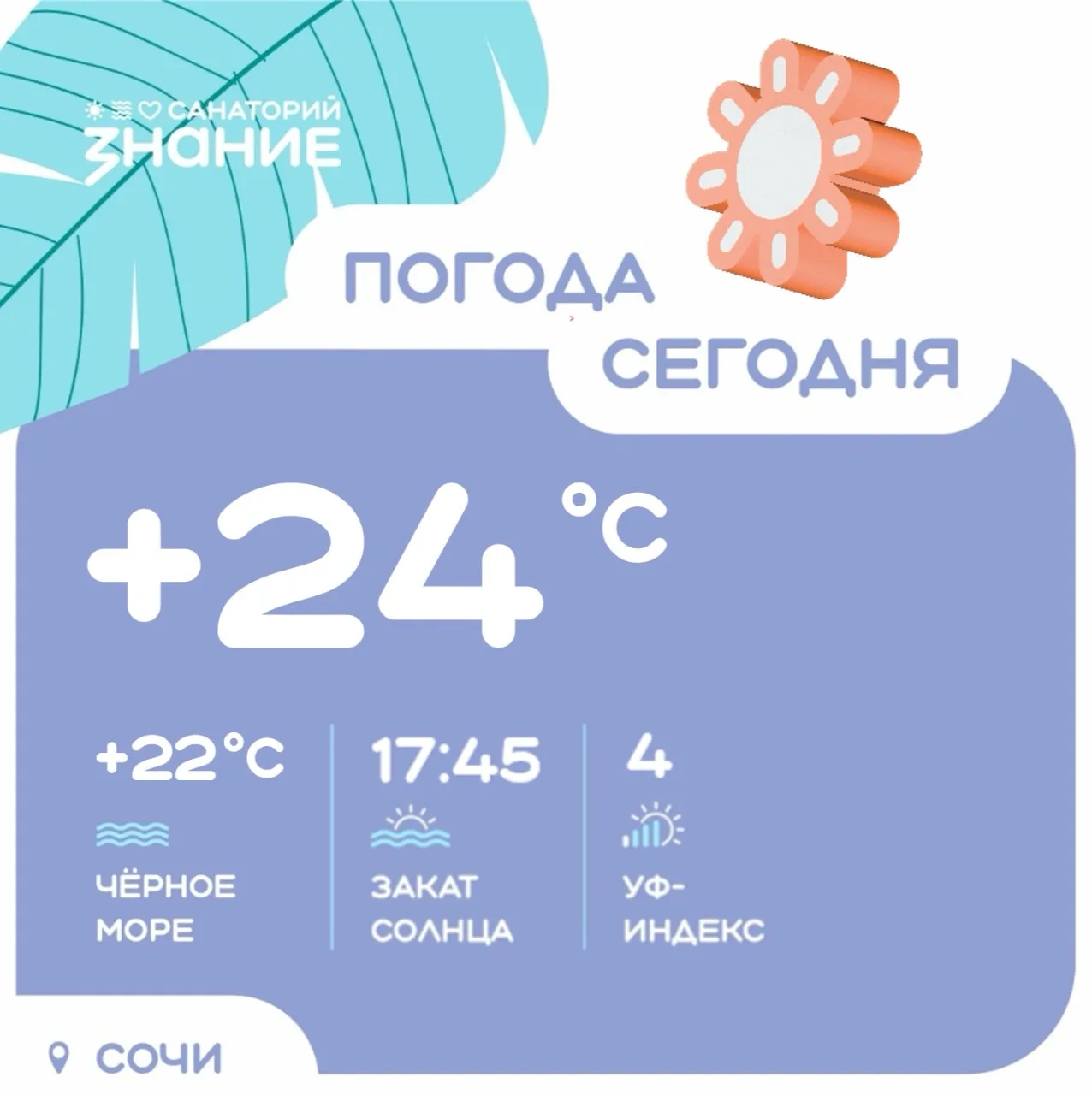 Последние дни бархатного сезона радуют нас комфортной погодой, солнцем и теплым морем 🌊