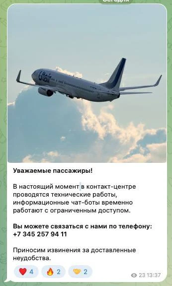 У ЮТейра сломались чат-боты. Временно они работают с ограниченным доступом, сообщили в ...