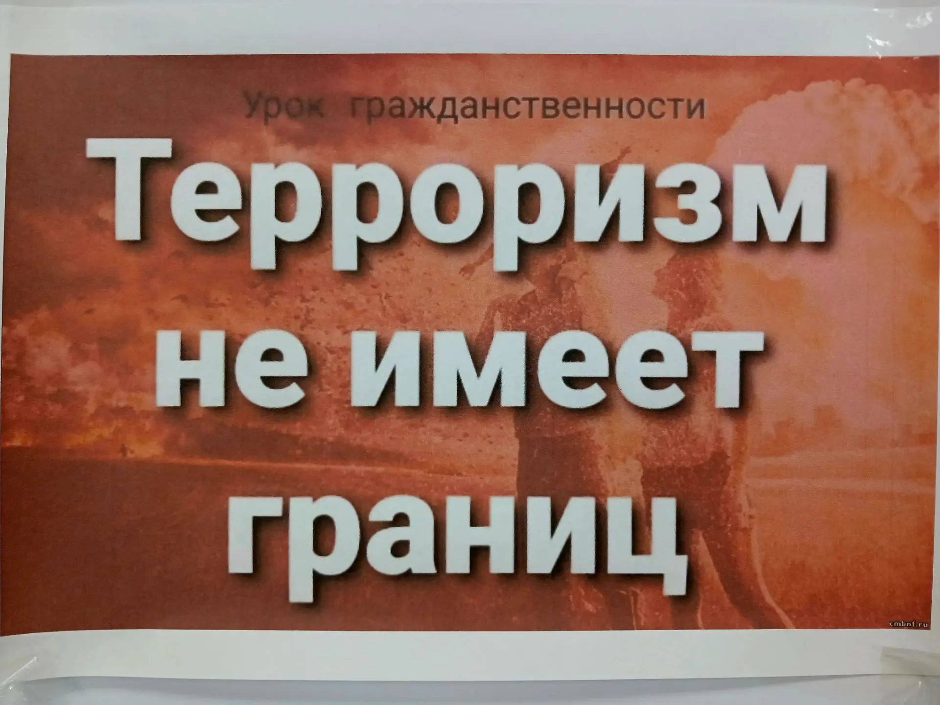 8 октября в СДК с.Гражданка прошёл информационный час для детей "Терроризм не знает гра...