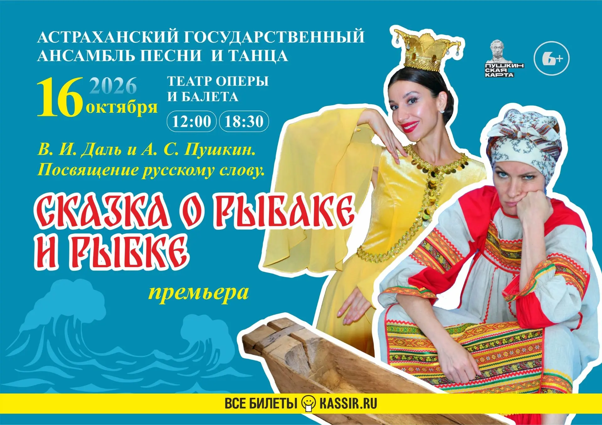 🎭 16 октября в 12.00 и в 18.30 в Астраханском театре оперы и балета Астраханский госуд...