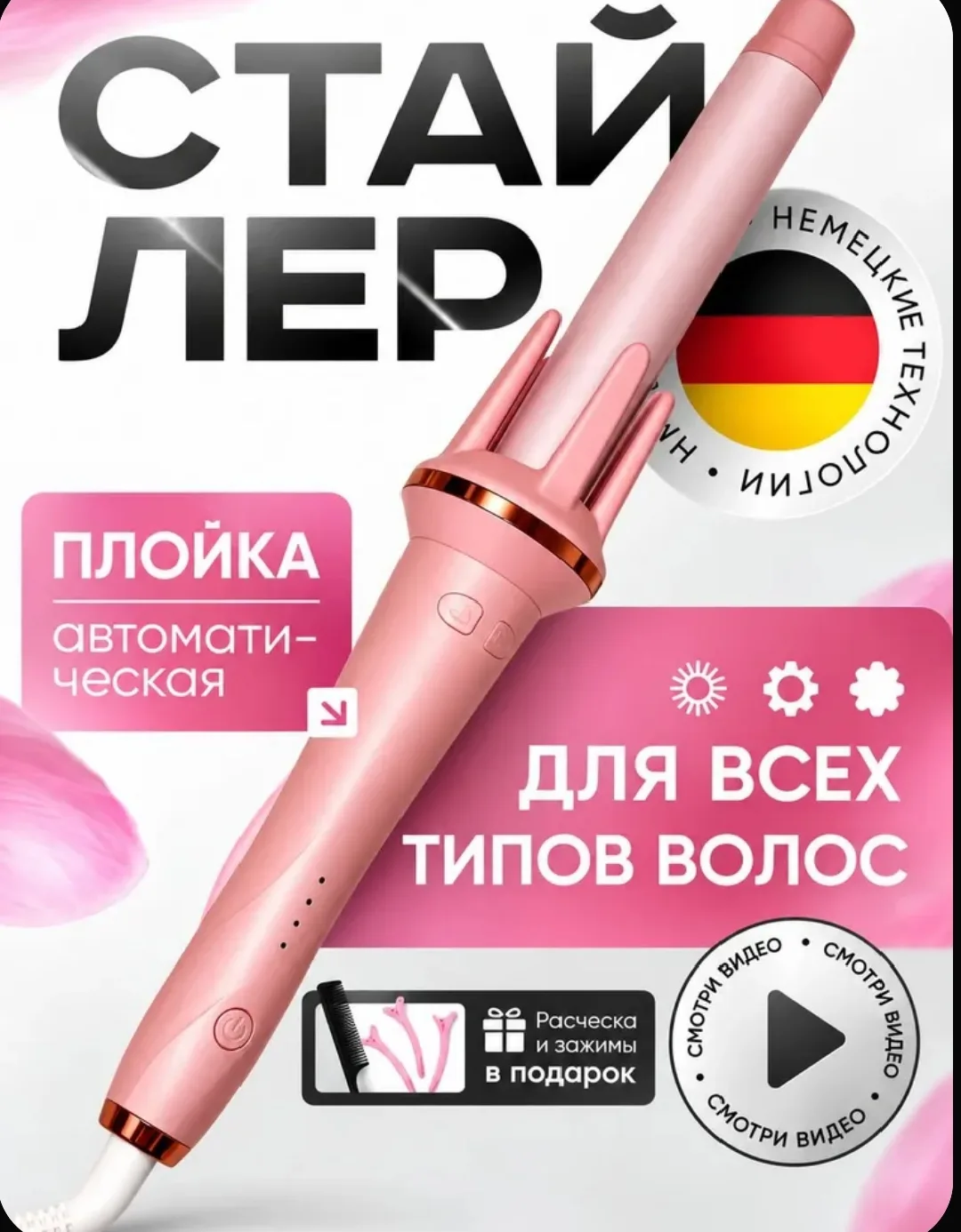 https://www.ozon.ru/product/ployka-dlya-zavivki-volos-5700172201/?advRef=4D3JdoNiBCLaPh...