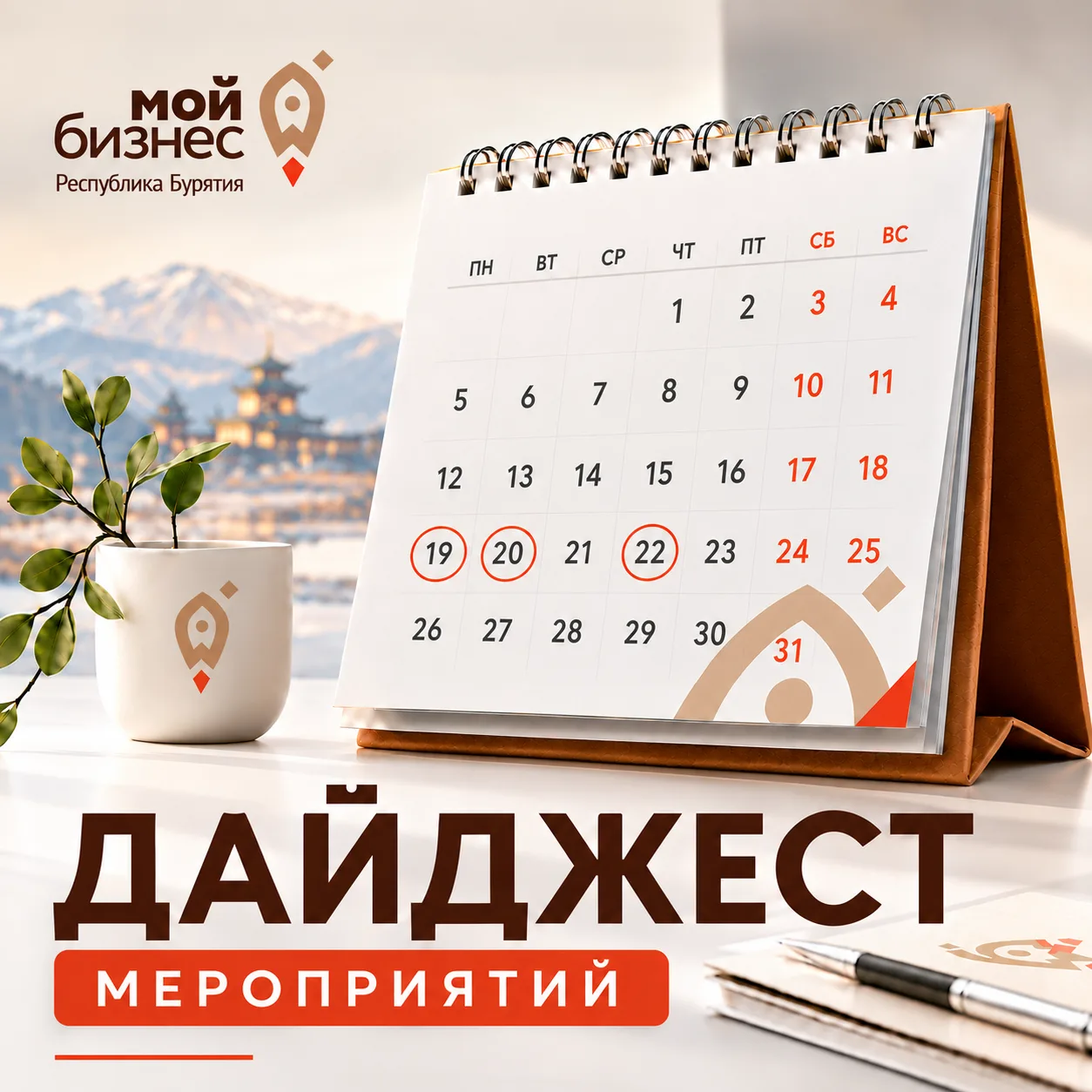 💼 Планируем следующую бизнес-неделю с 19 по 25 октября