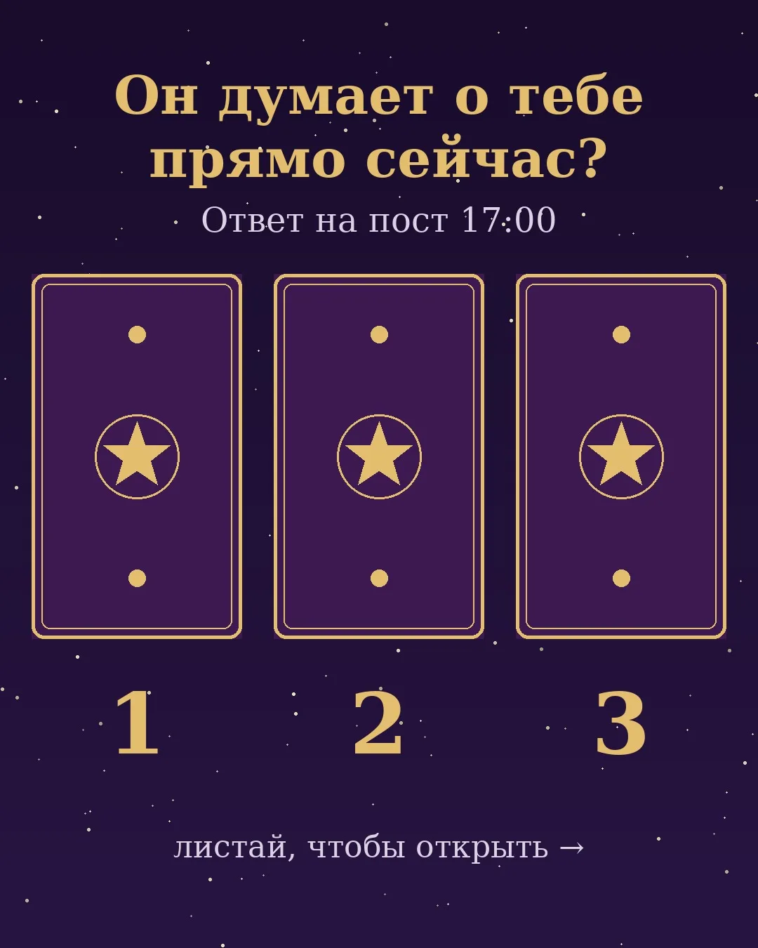 Ответ: что он чувствует к тебе прямо сейчас