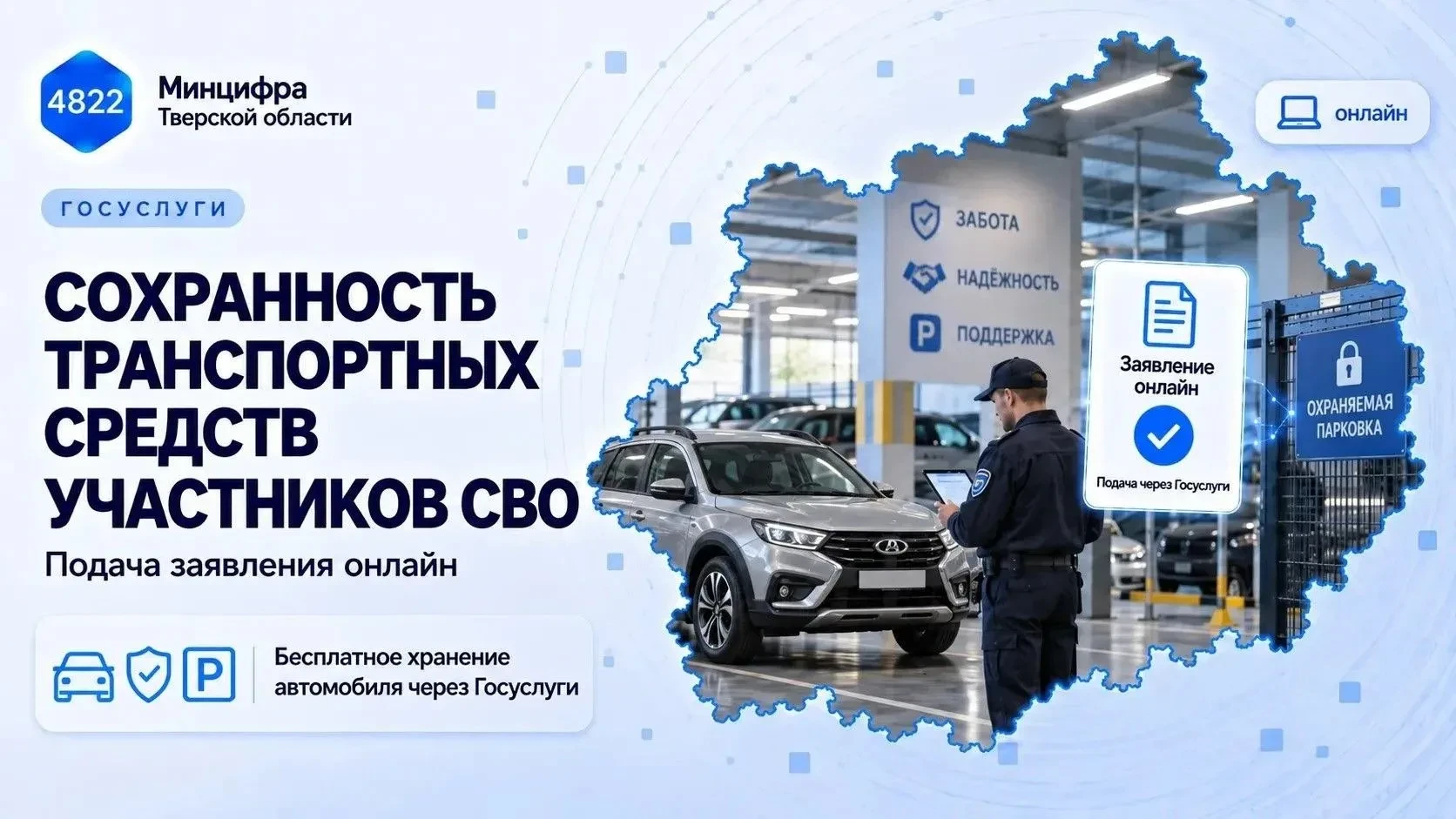 📝 Новая электронная услуга для участников СВО