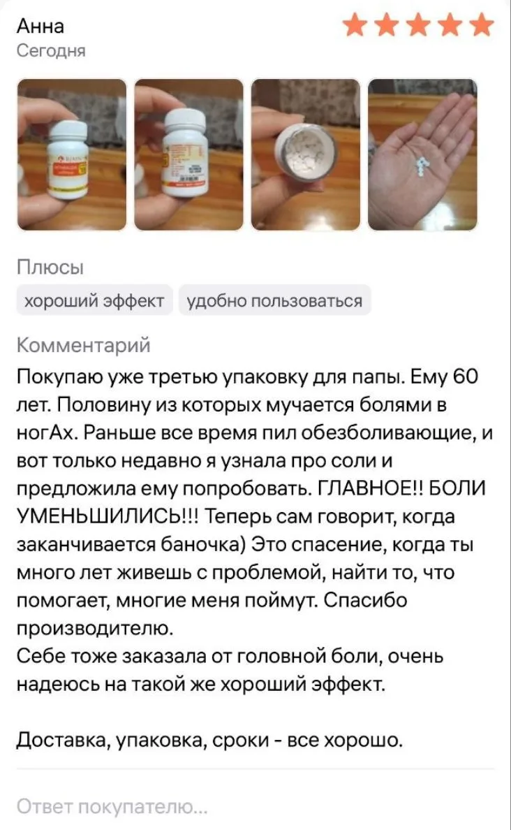 Друзья, биокомбинация солей Шюсслера №19 Артралгия снова в наличии на маркетплейсах 💚