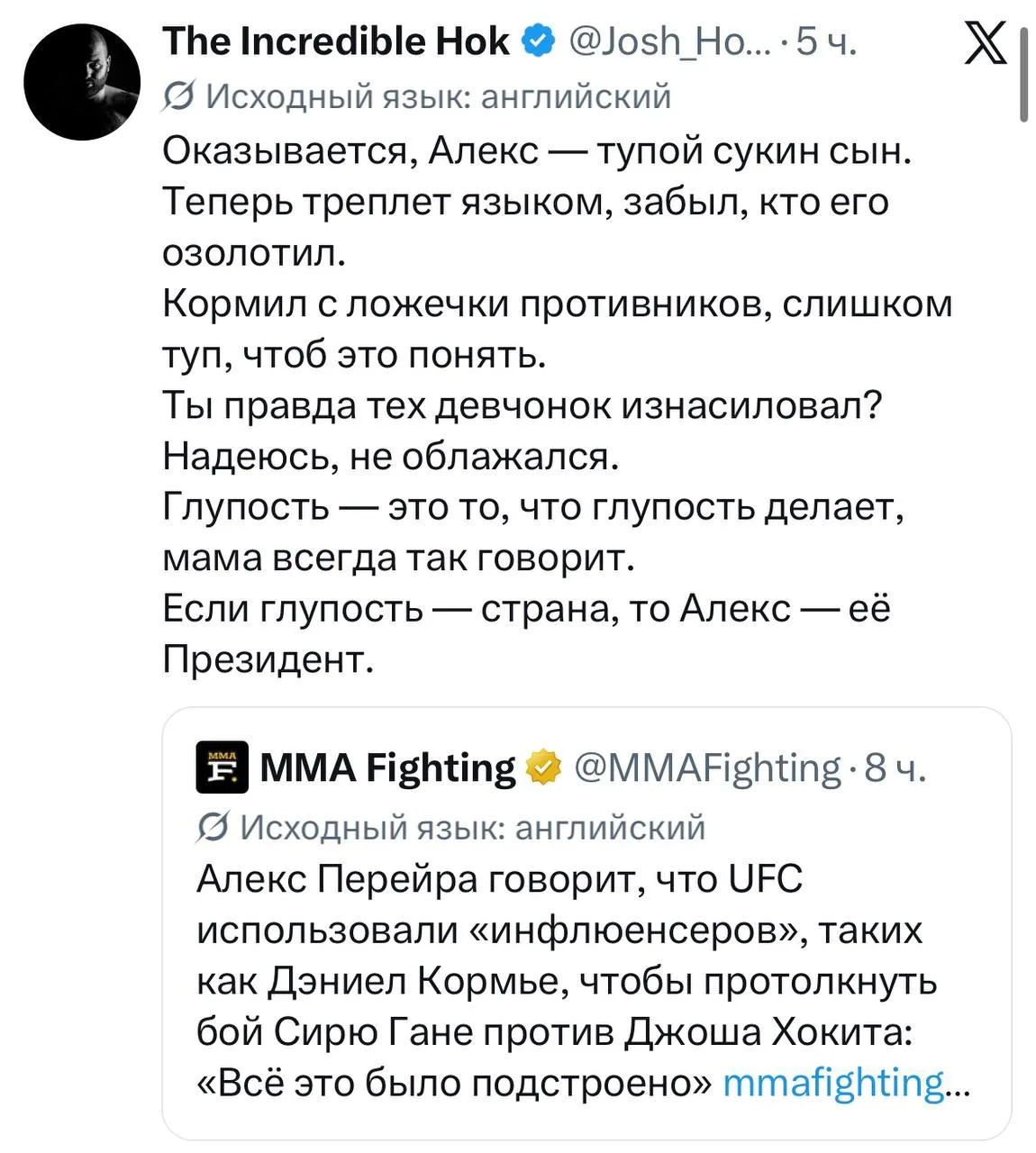 Хокит продолжает дрюкать Перейру 😂