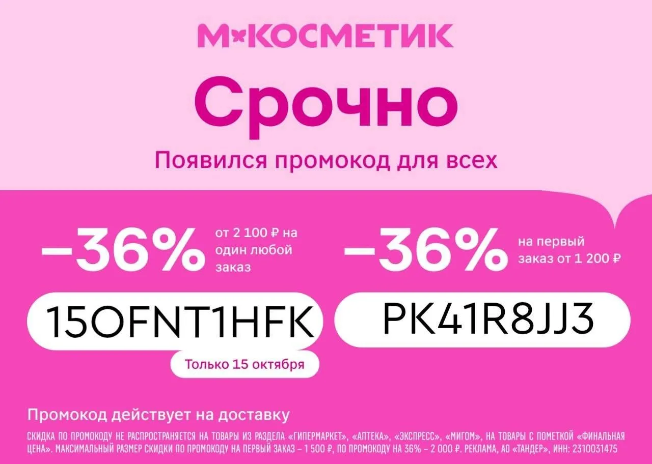 Двойная выгода в Магнит Косметик 💄