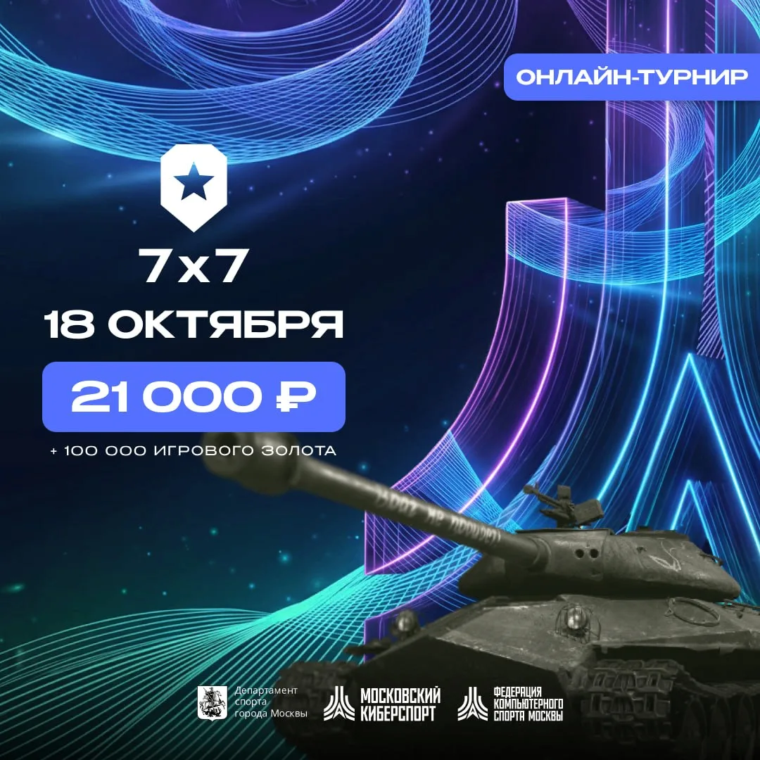 Турнир от Федерации компьютерного спорта Москвы