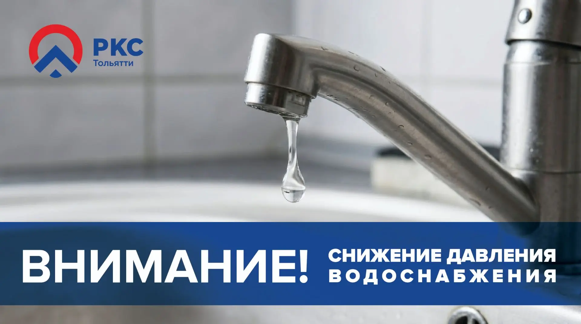 Важная информация для жителей микрорайонов Жигулевское море и Шлюзовой