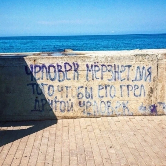 Истина!