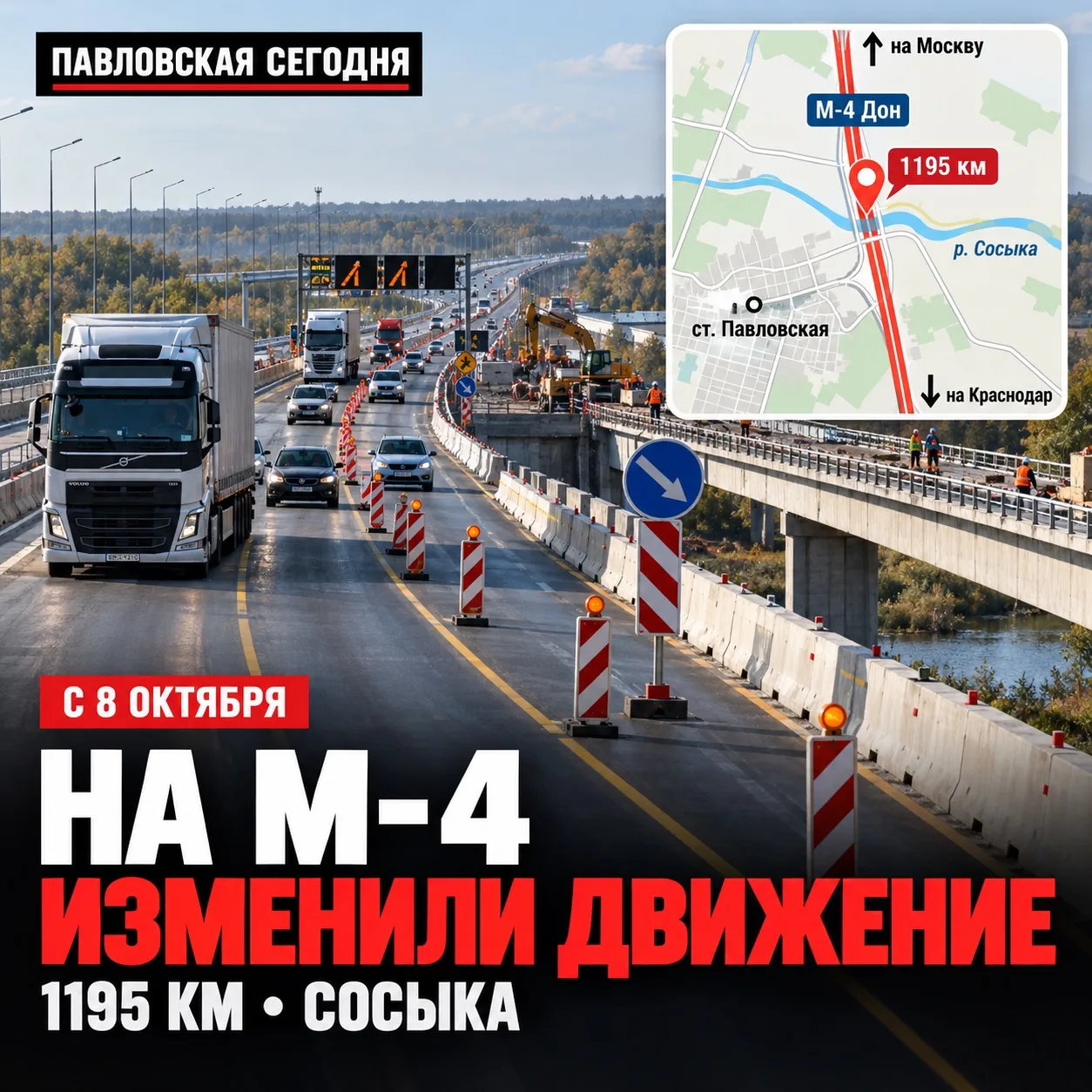 🚗 На М-4 изменили движение