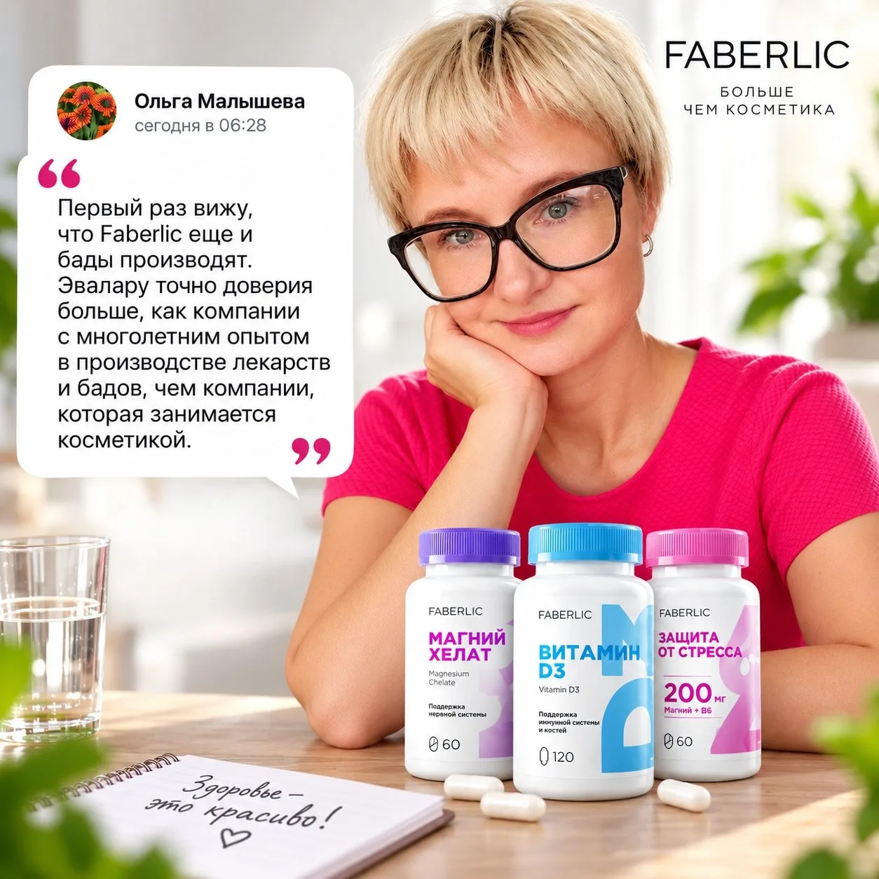 ⚡️ Faberlic — это не только косметика!