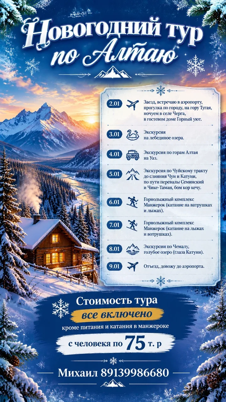 🎉 НОВОГОДНИЙ ТУР ПО АЛТАЮ! 🎉