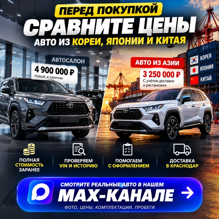 🚗 Не спешите покупать авто у дилера — сначала посмотрите, что можно привезти из Азии.