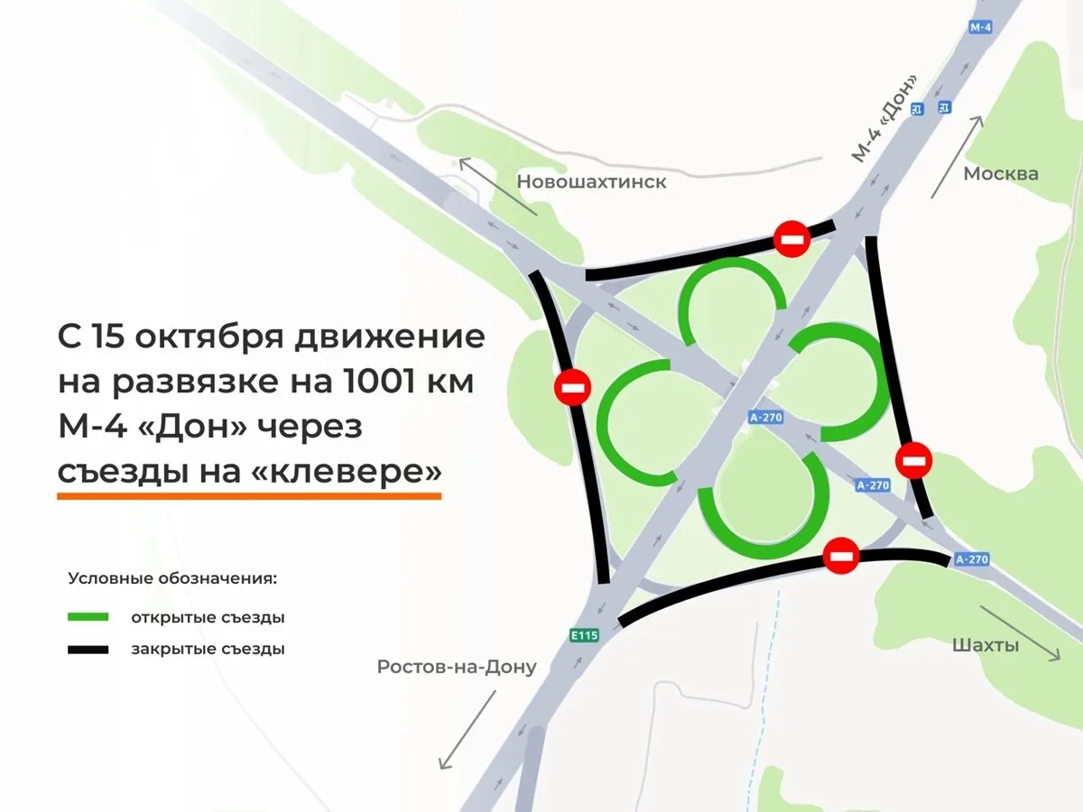 Под Шахтами, на 1001-м километре трассы М-4 «Дон» с 15 октября вводится новая схема дви...