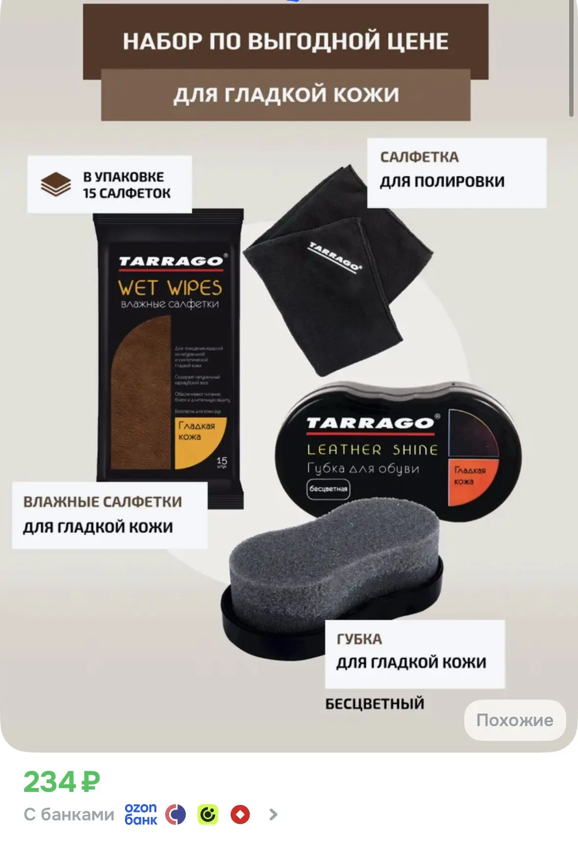 Набор для ухода за обувью за 234 ₽ — спасение для любимой пары 👞✨
