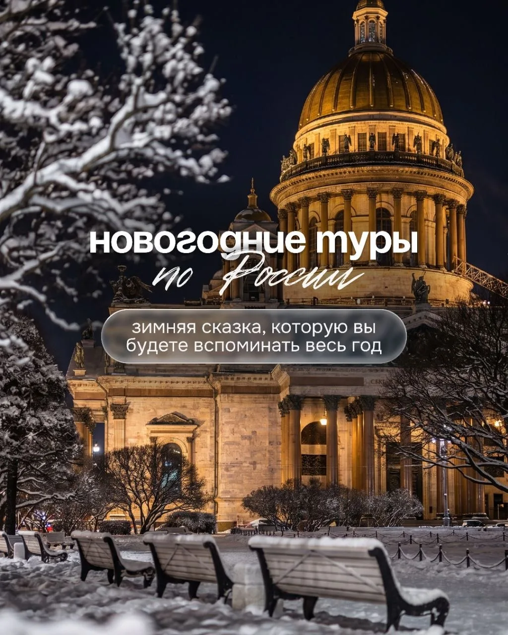Оливье, диван, телевизор... или зимняя сказка, которую вы будете вспоминать весь год?