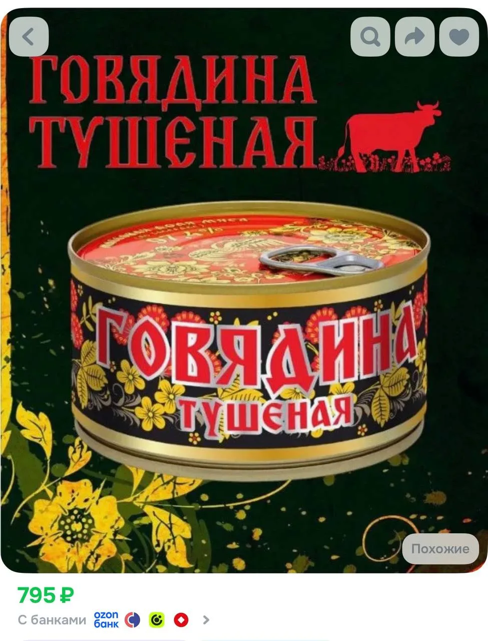 Консервы мясные "Говядина тушеная" 325г, 3 штуки, тушенка говяжья, мясо говядины,