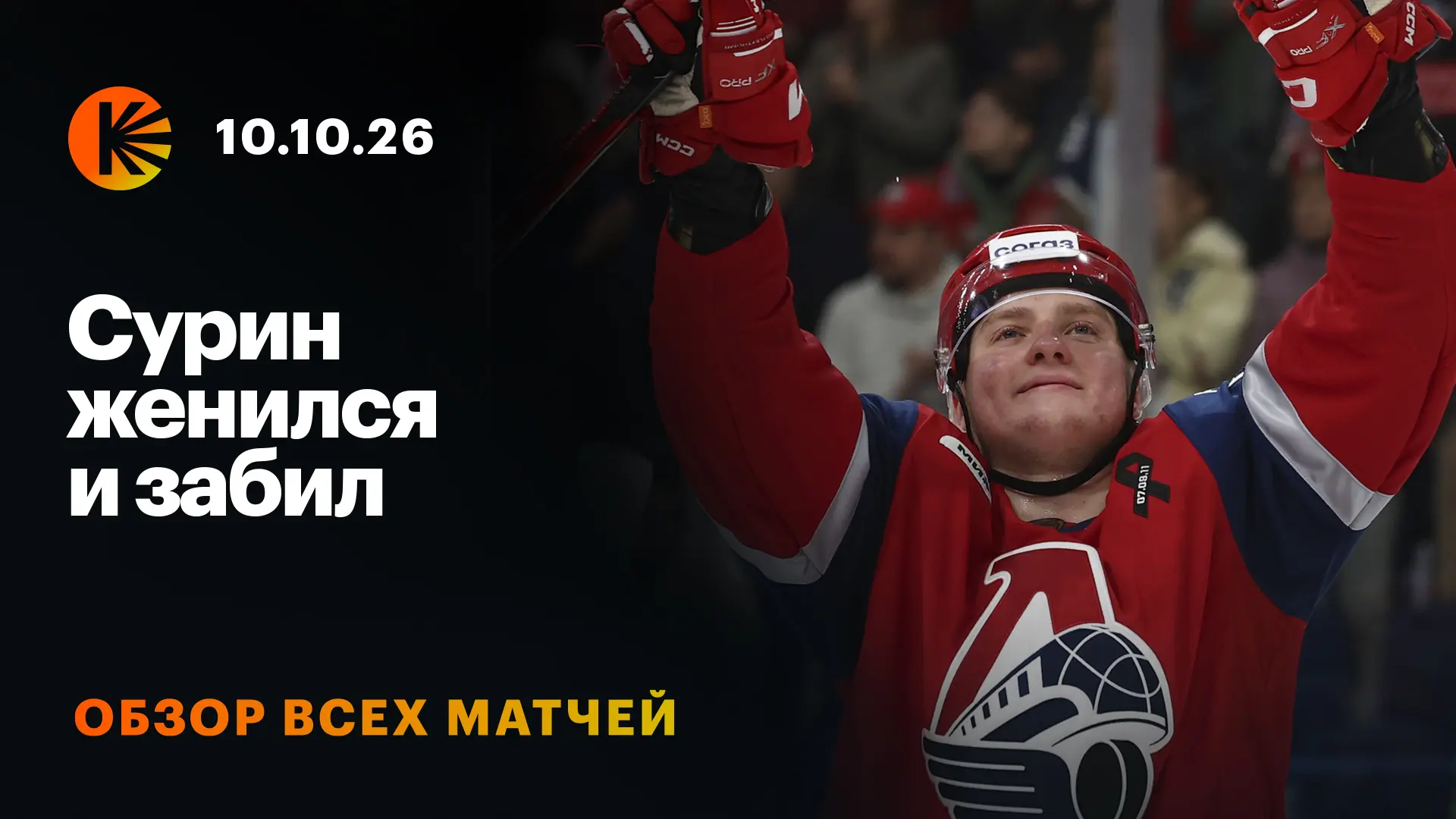 🤩 Субботний хоккей вышел шикарным! Пора пересмотреть сегодняшние матчи