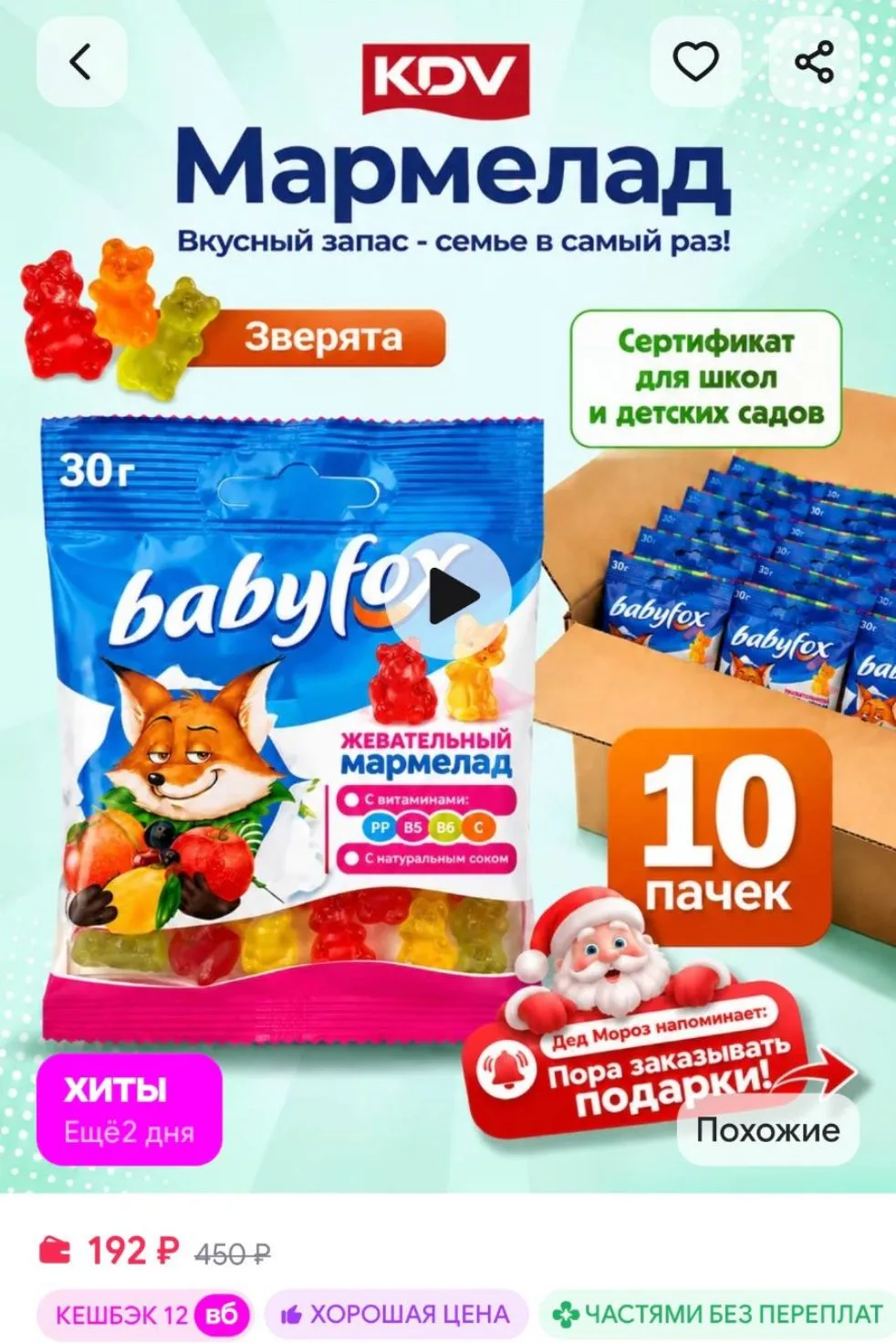 Мармелад жевательный Babyfox сладкий подарок детям KDV