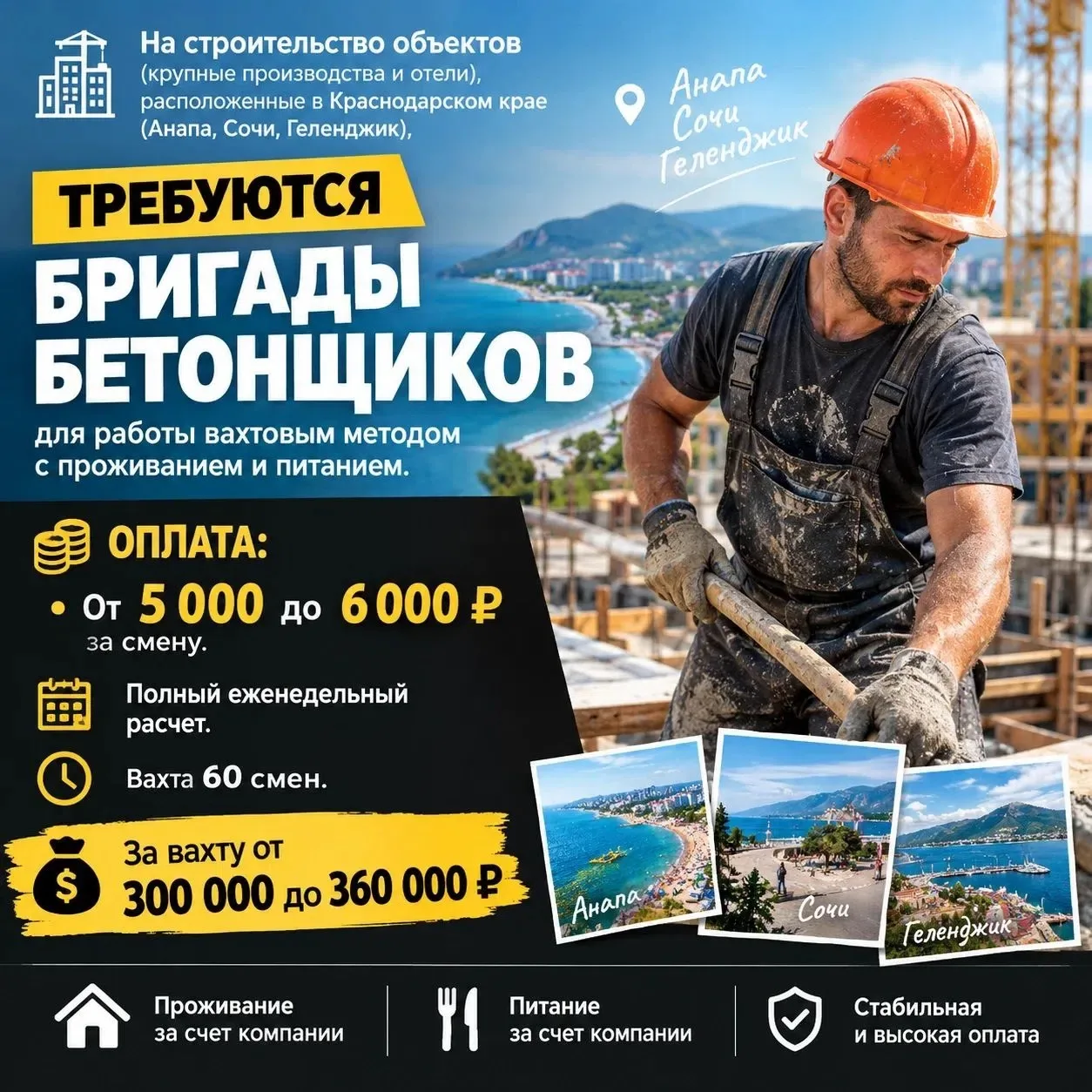 ‼️Приглашаем бригады от 5-ти человек на долгосрочный объект‼️