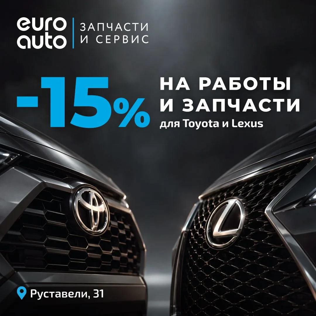 Хорошая новость для владельцев Toyota и Lexus! Планировали ТО, диагностику или ремонт? ...